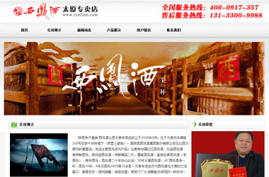 太原西鳳酒專賣(mài)店